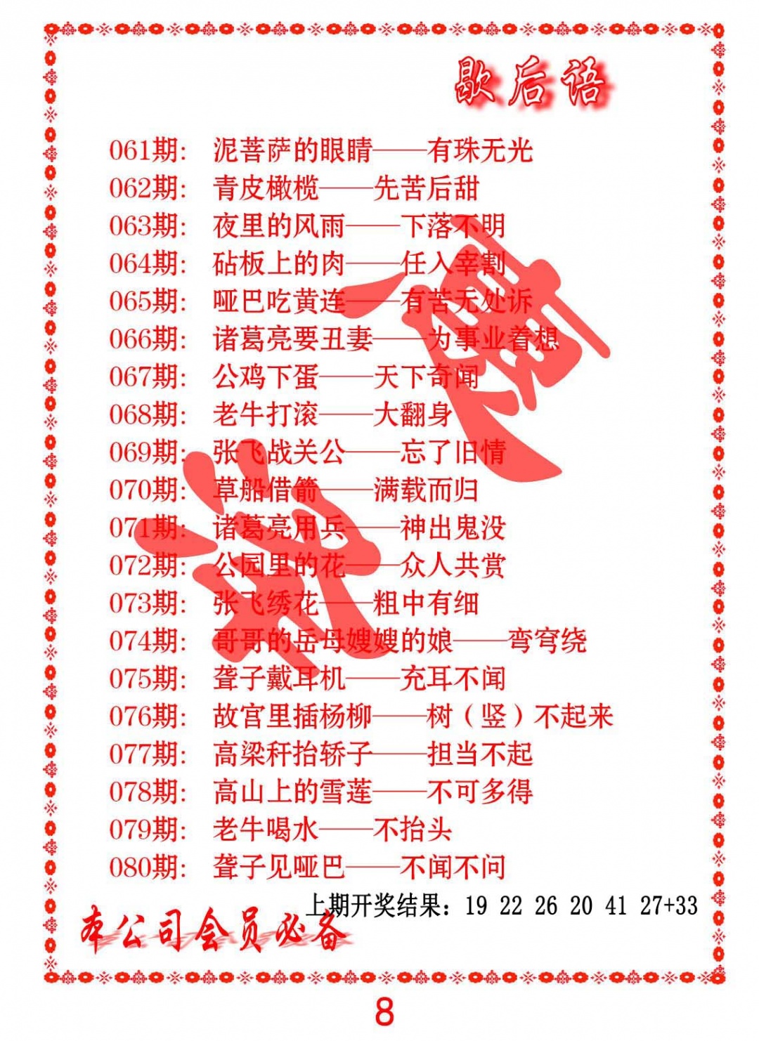 076期歇后语[图]